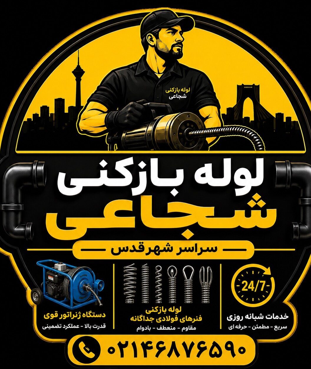 لوله بازکنی شهرقدس,گرمدره ورداورد09126642374
